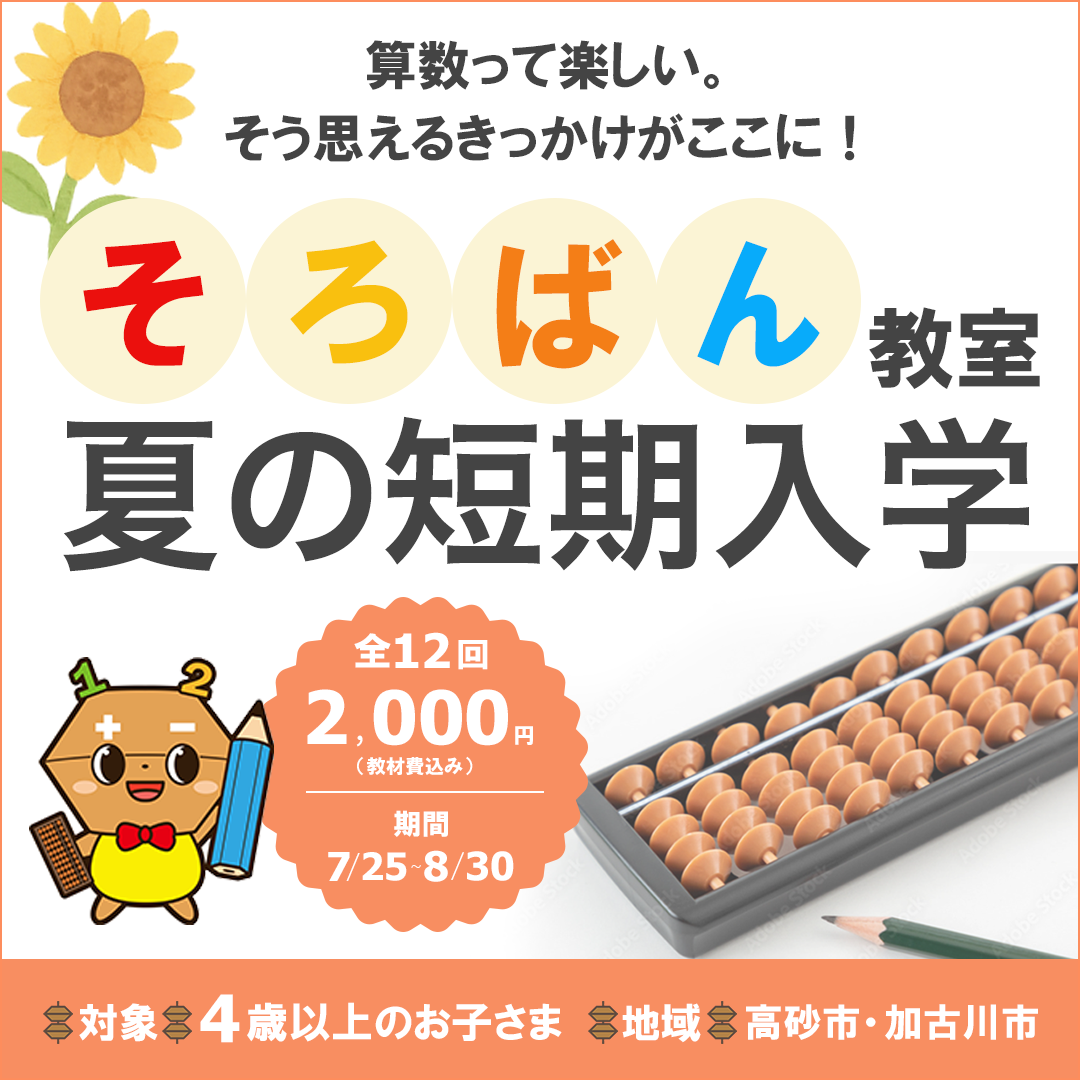 夏の短期入学のお知らせ