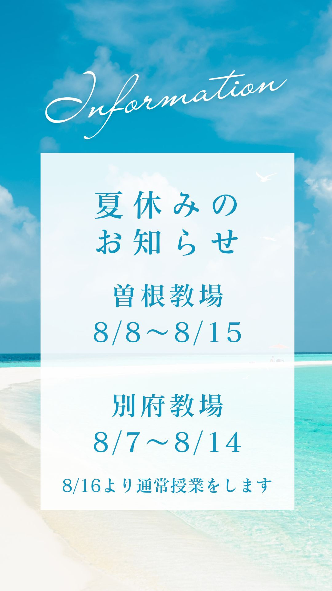 夏休みのお知らせ