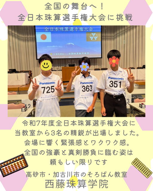全日本珠算選手権大会 出場のご報告