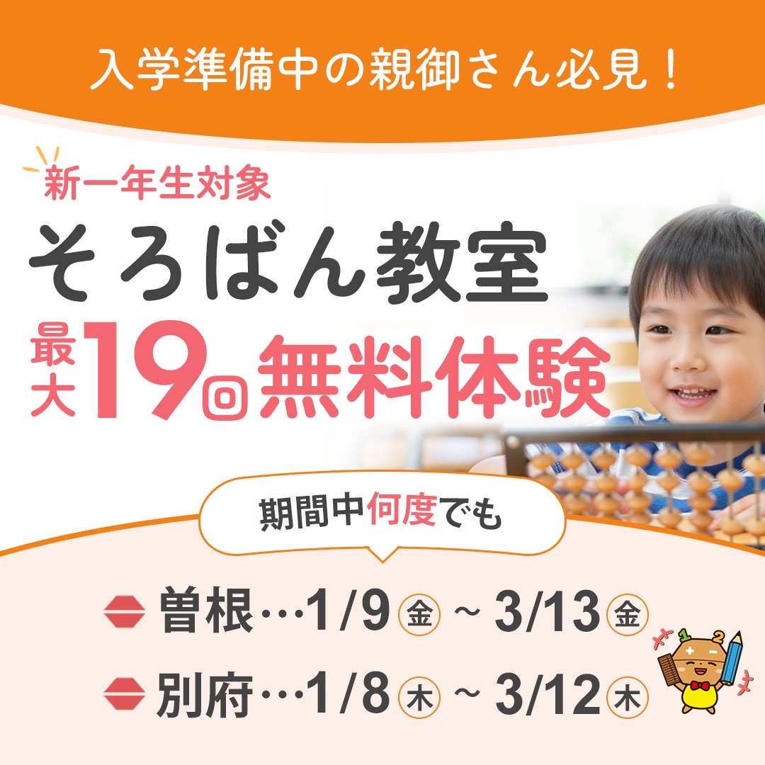 新1年生向け･春の無料体験教室