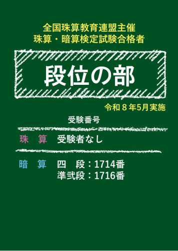 ■2605全珠連珠算暗算.jpg