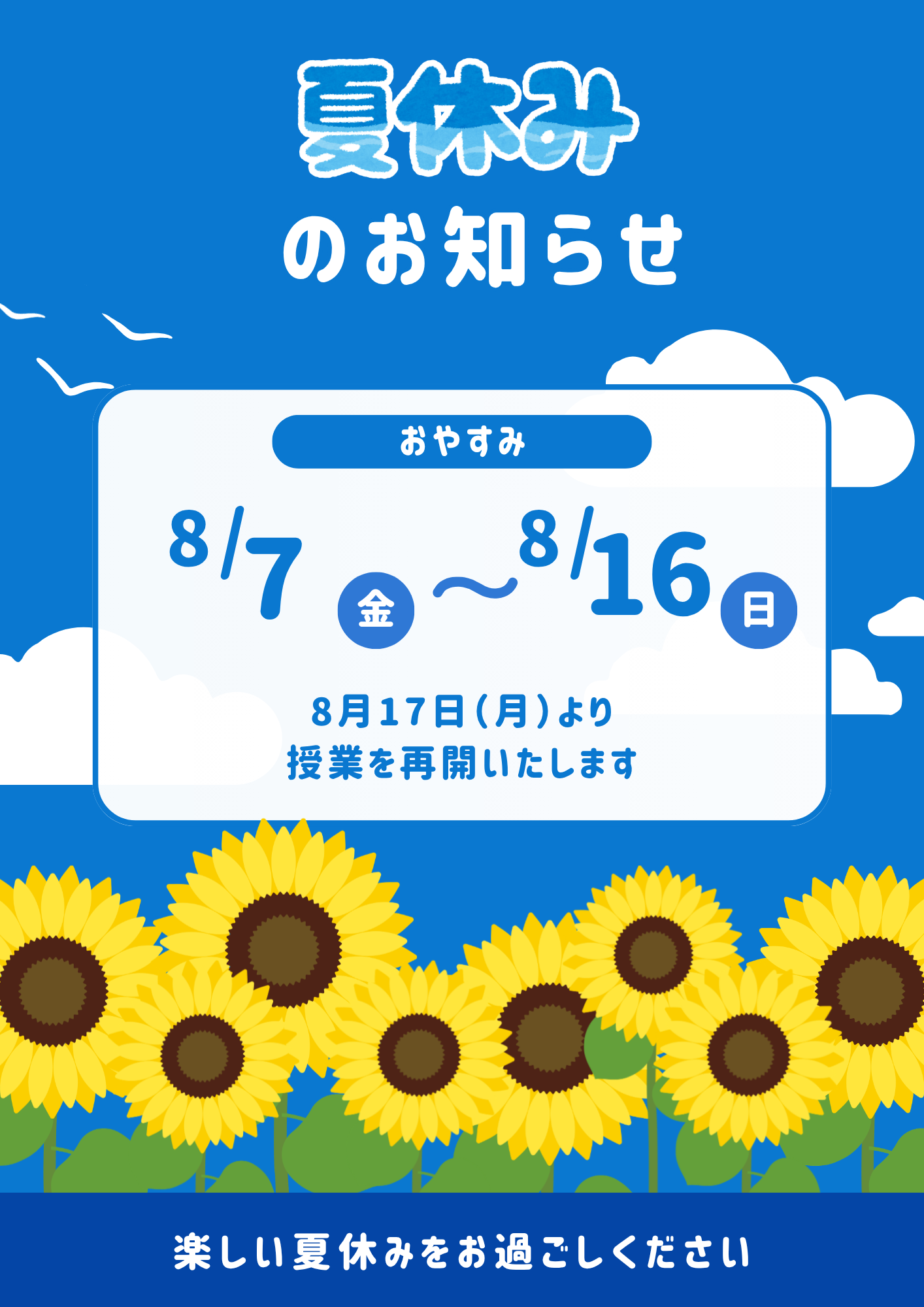 青　黄色　白　遊び心のある　目立つ　夏休みのお知らせ　チラシ（A4）.png