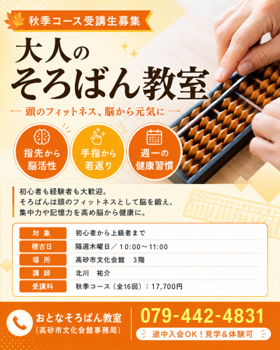 【募集中】大人のそろばん教室