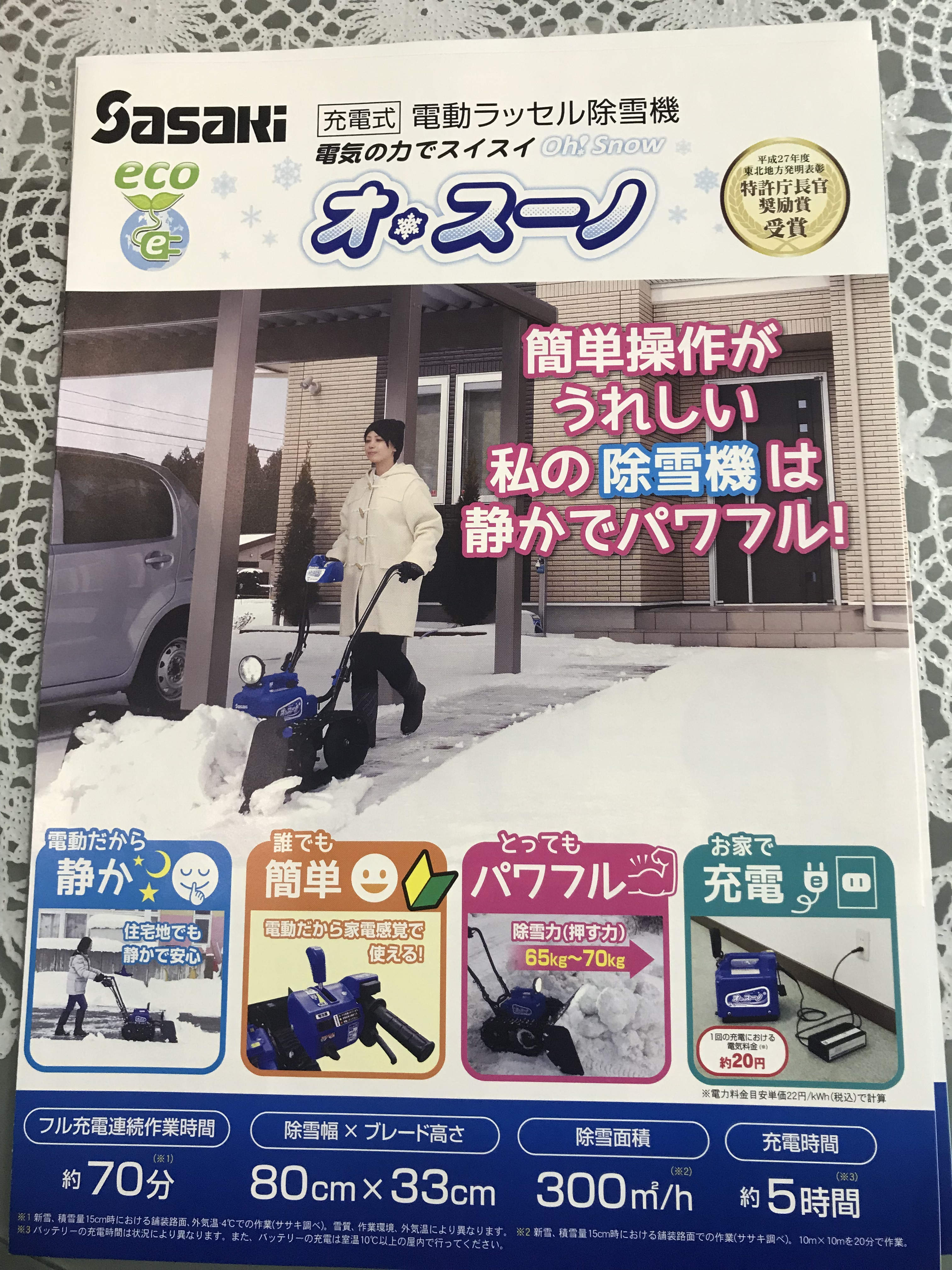 電動ラッセル除雪機 株 タイセー電器
