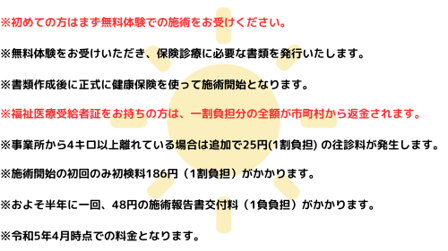 保険のみ施術費用 2.png