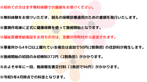 保険のみ施術費用 4.png