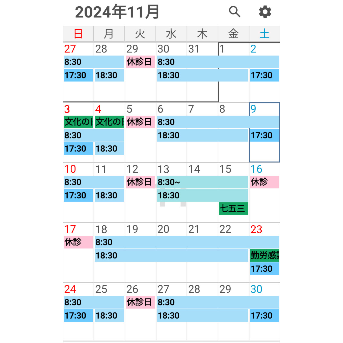 令和6年11月の営業日のお知らせです。