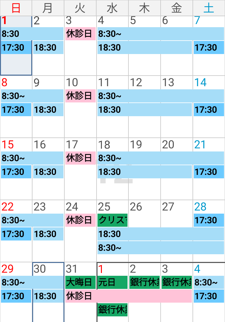 令和6年12月の営業日のお知らせです。