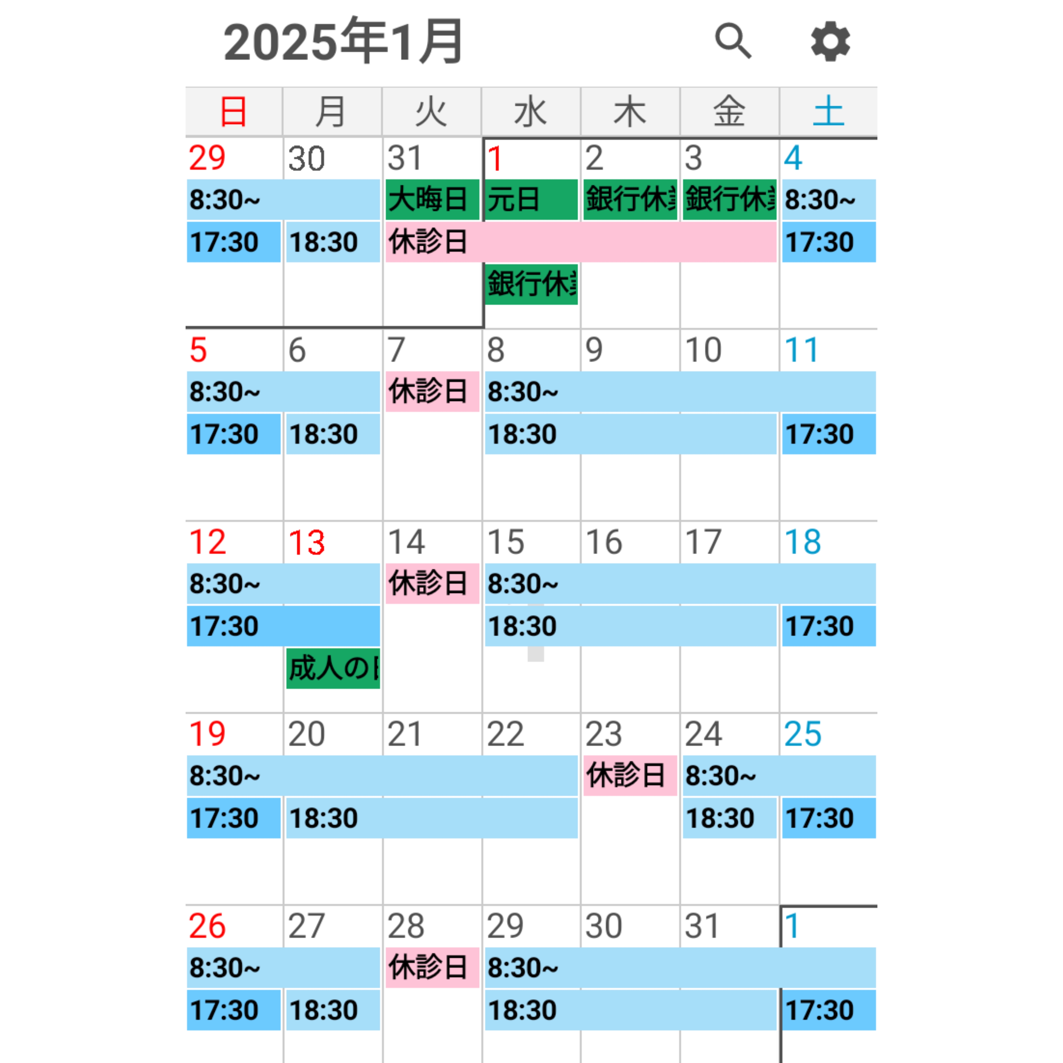 令和7年1月の営業日のお知らせです。