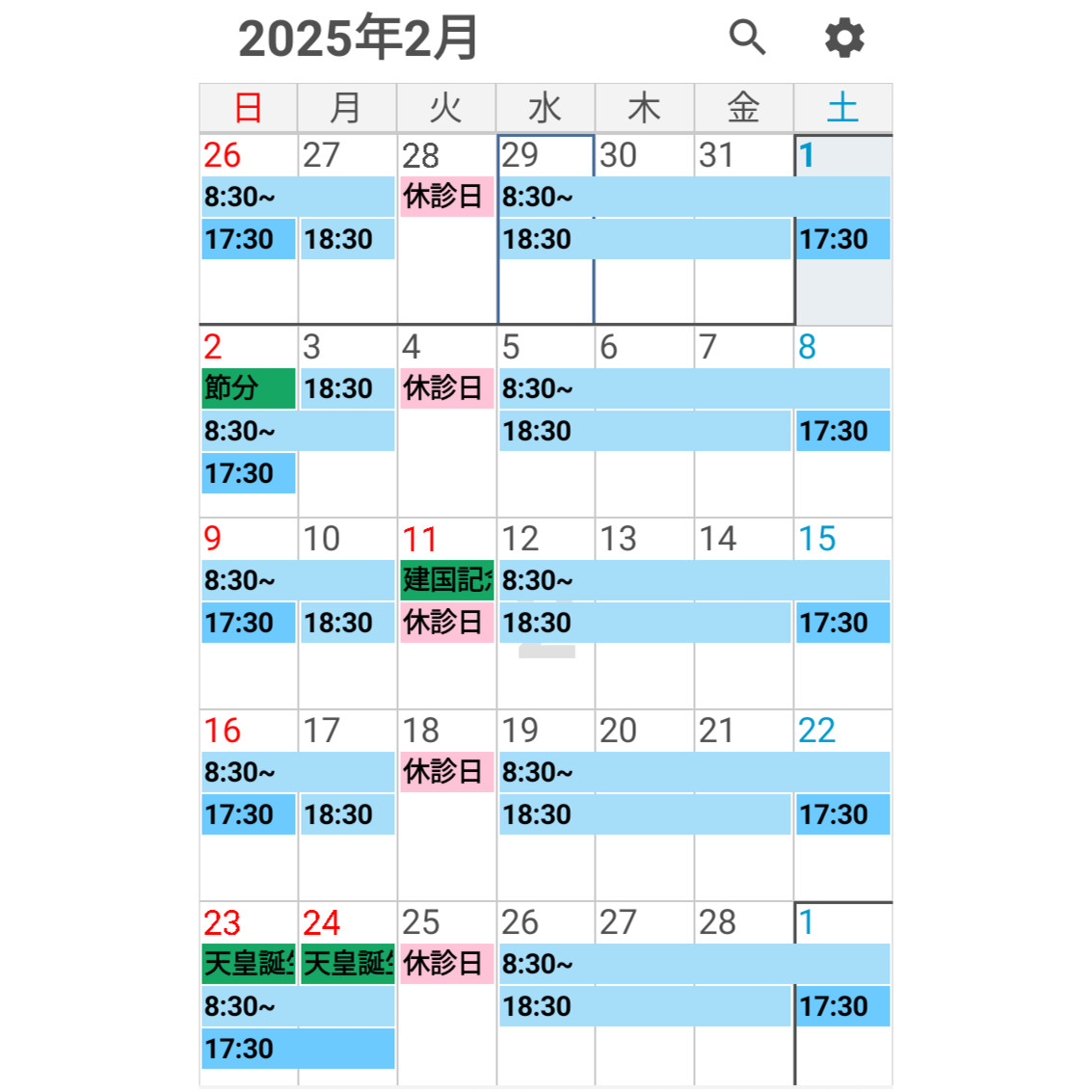 令和7年2月の営業日のお知らせです。