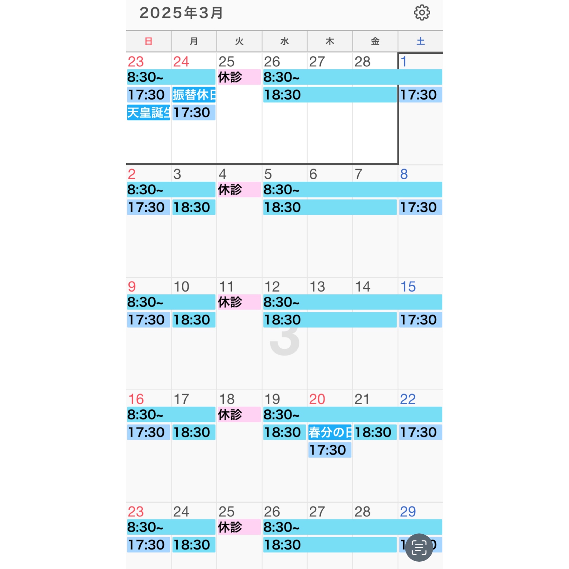 令和7年2月の営業日のお知らせです。