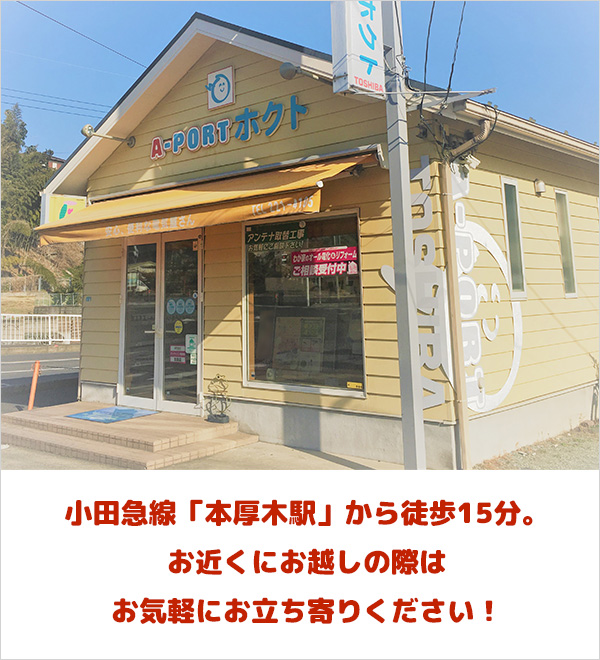 店舗外観／小田急線「本厚木駅」から徒歩15分。お近くにお越しの際はお気軽にお立ち寄りください！