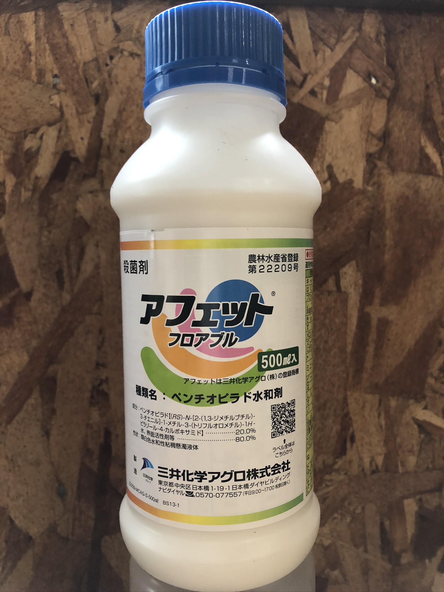 アフェットフロアブル 500ml FRACコード:7 農薬 殺菌剤 - 有限会社 内田種苗店