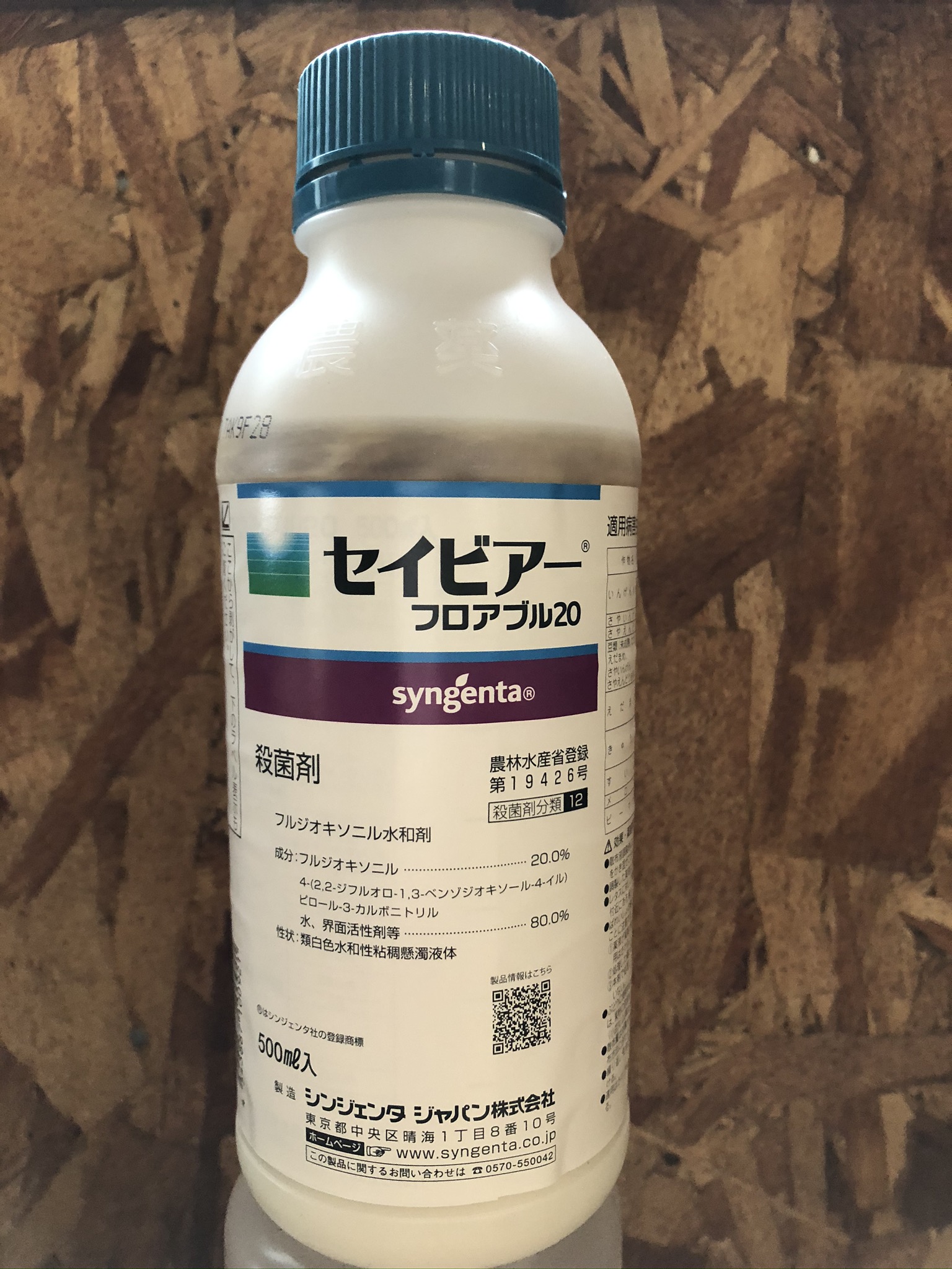 セイビアーフロアブル20 500ml FRACコード:12 農薬 殺菌剤 - 有限会社 内田種苗店