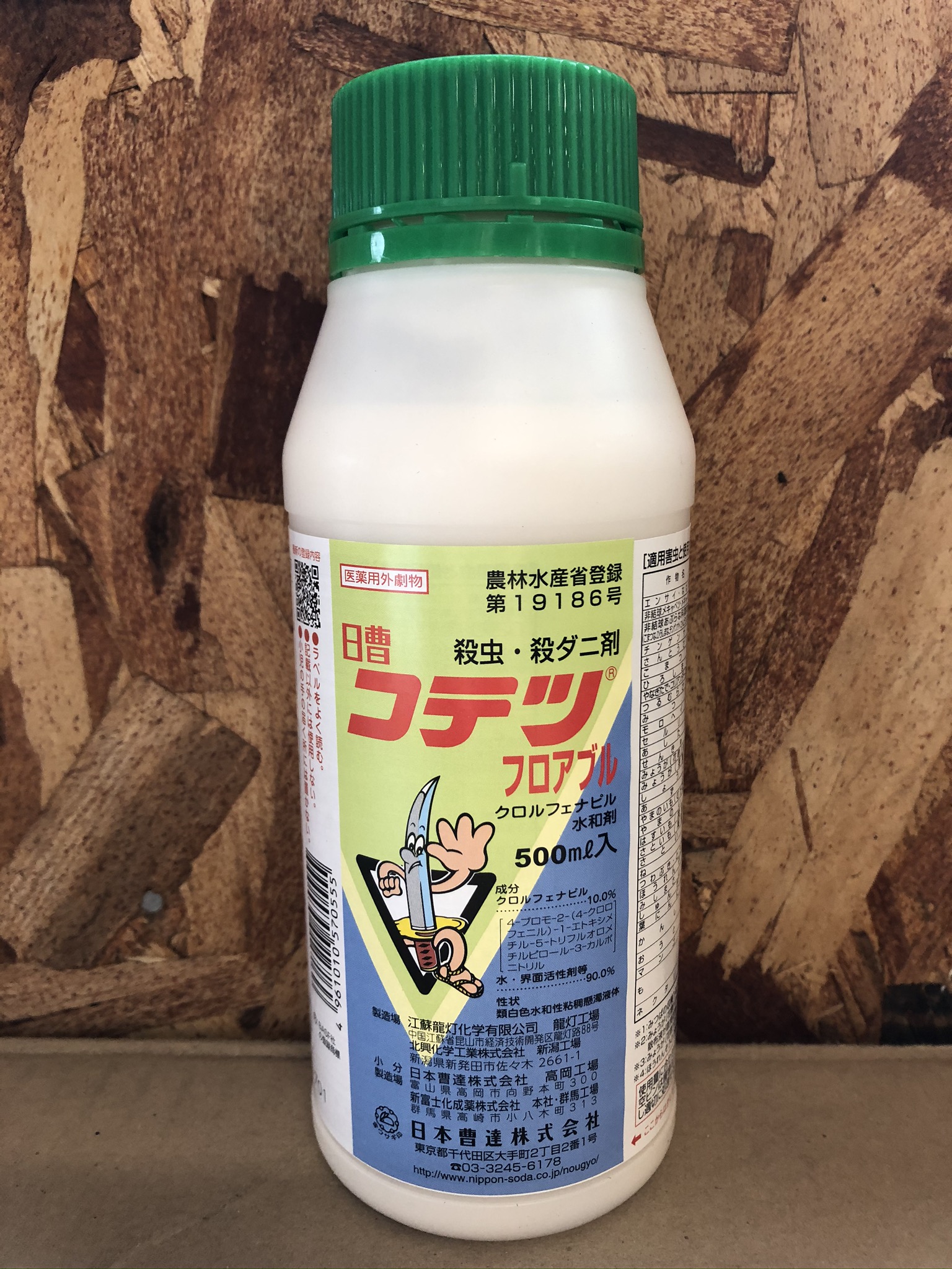 コテツフロアブル（500ml） - 有限会社 内田種苗店