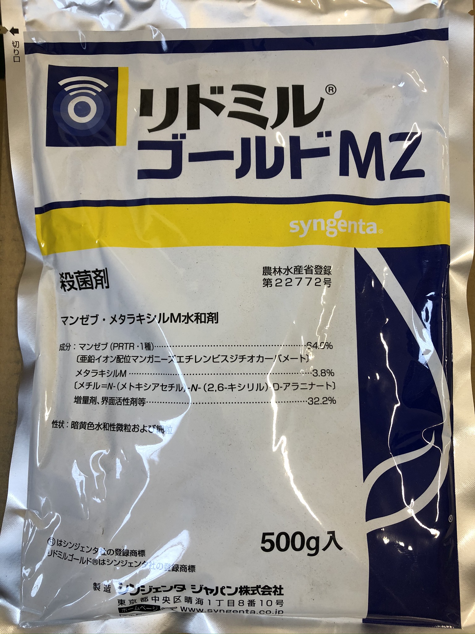 リドミルゴールドMZ 500g FRACコード:M3､4 農薬 殺菌剤 - 有限会社 内田種苗店