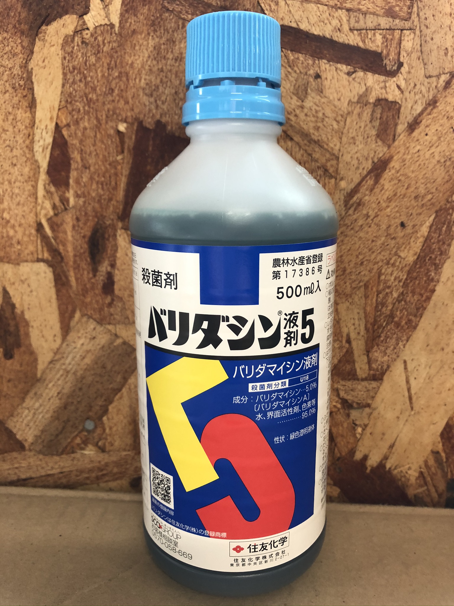 バリダシン液剤5 500ml FRACコード:U18 農薬 殺菌剤 - 有限会社 内田種苗店