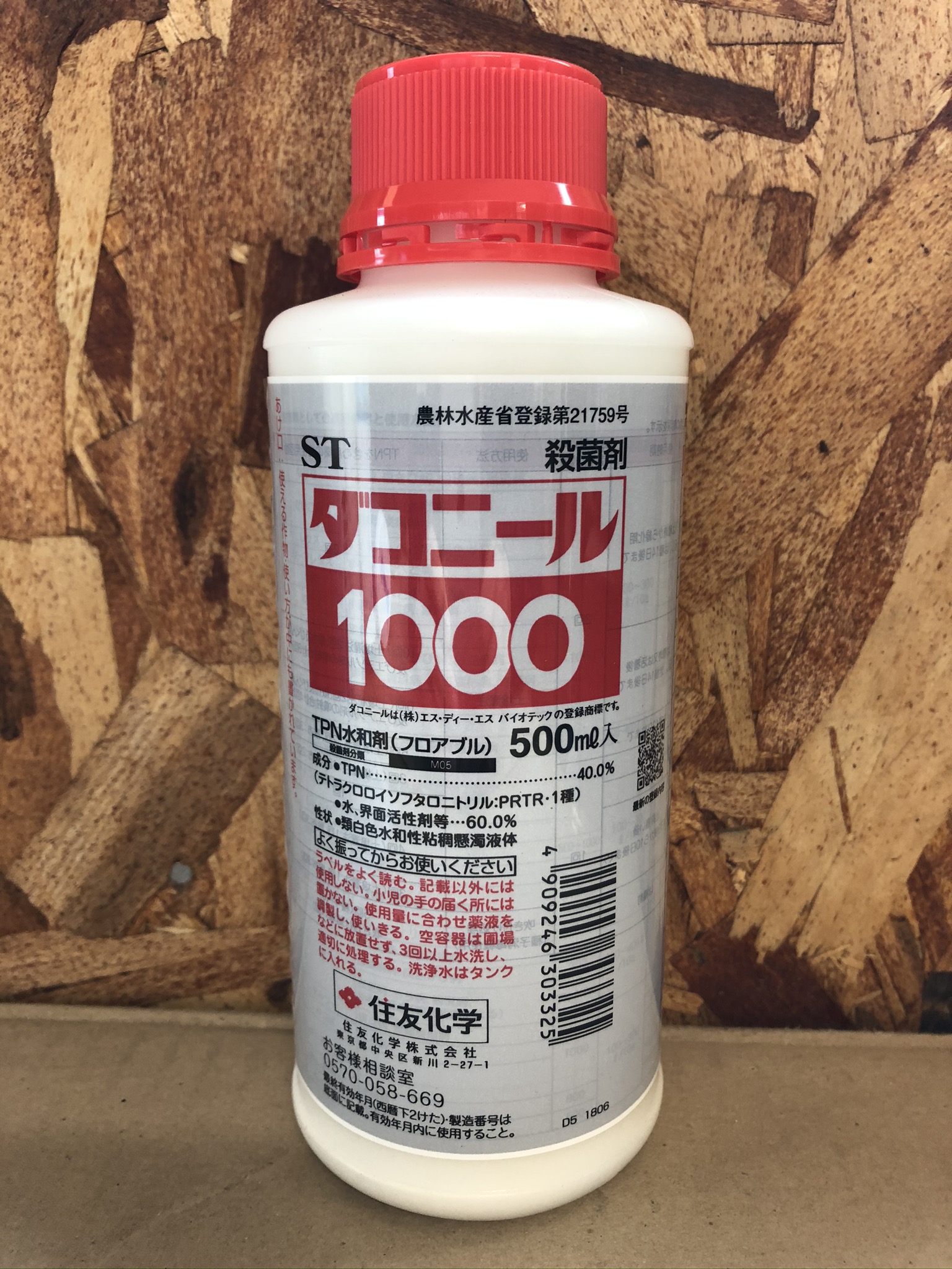 ダコニール1000 500ml FRACコード:M5 農薬 殺菌剤 - 有限会社 内田種苗店