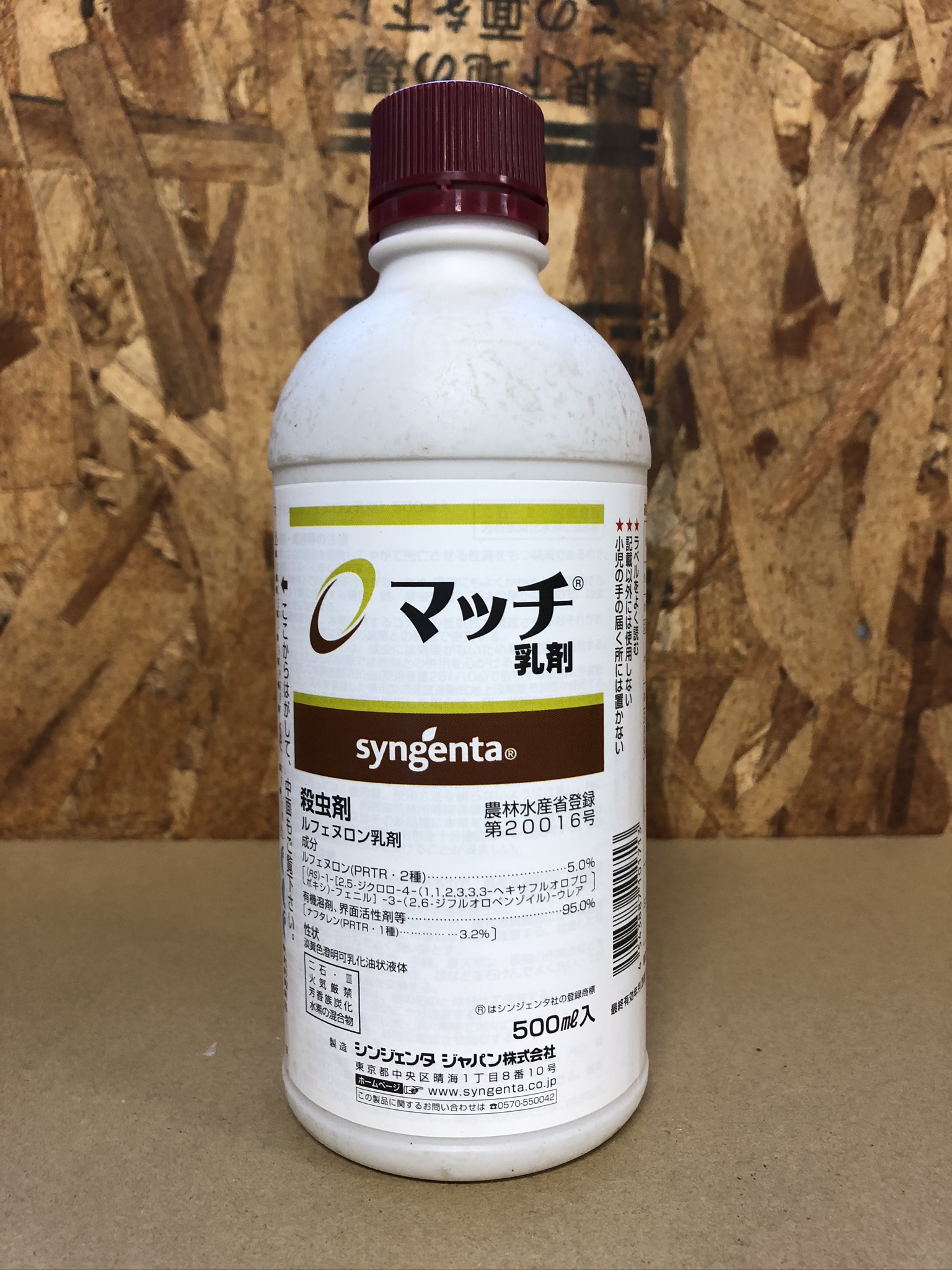 マッチ乳剤 500ml IRACコード:15 農薬 殺虫剤 - 有限会社 内田種苗店