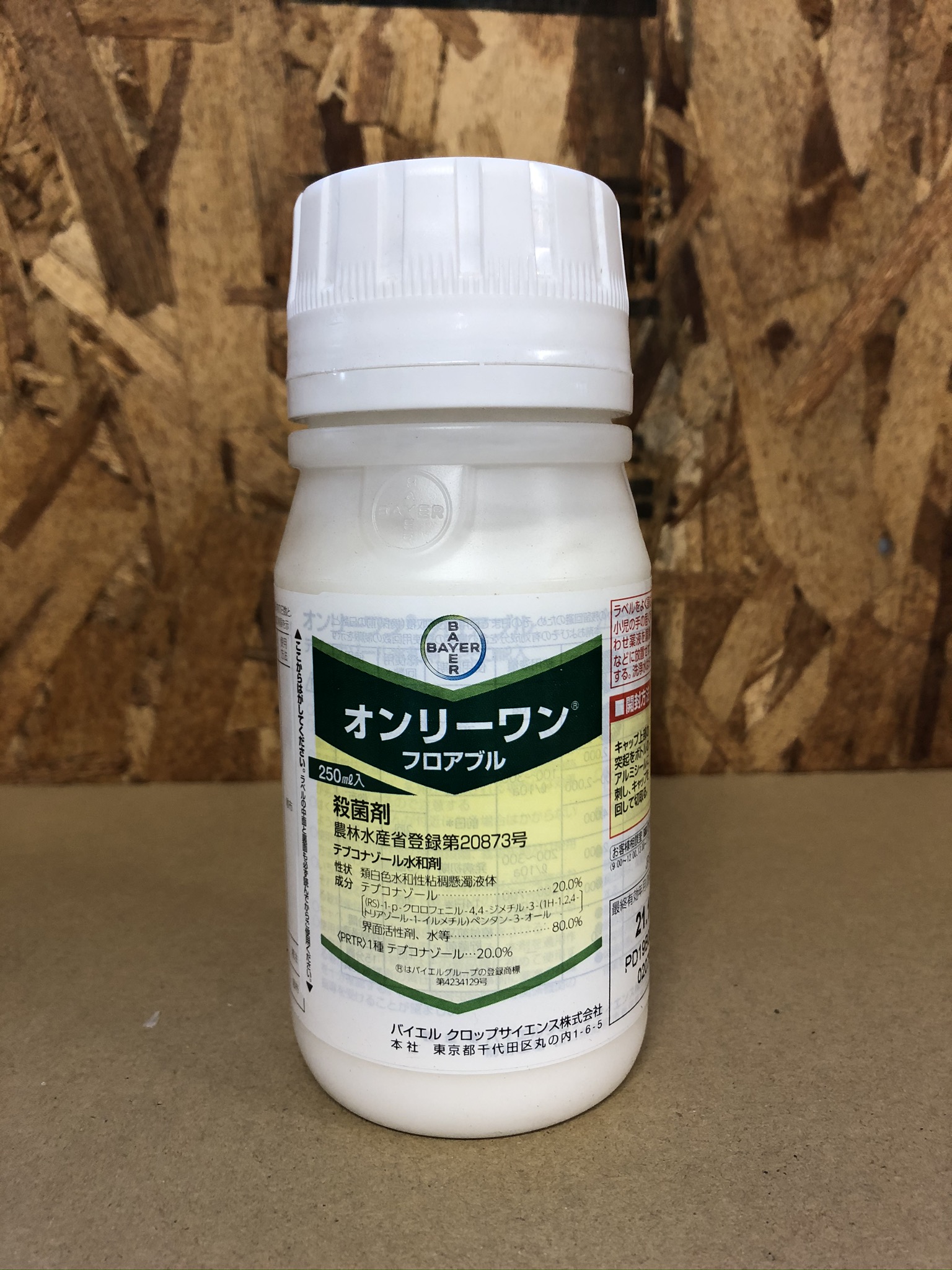 オンリーワンフロアブル 250ml FRACコード:3 農薬 殺菌剤 - 有限会社 内田種苗店