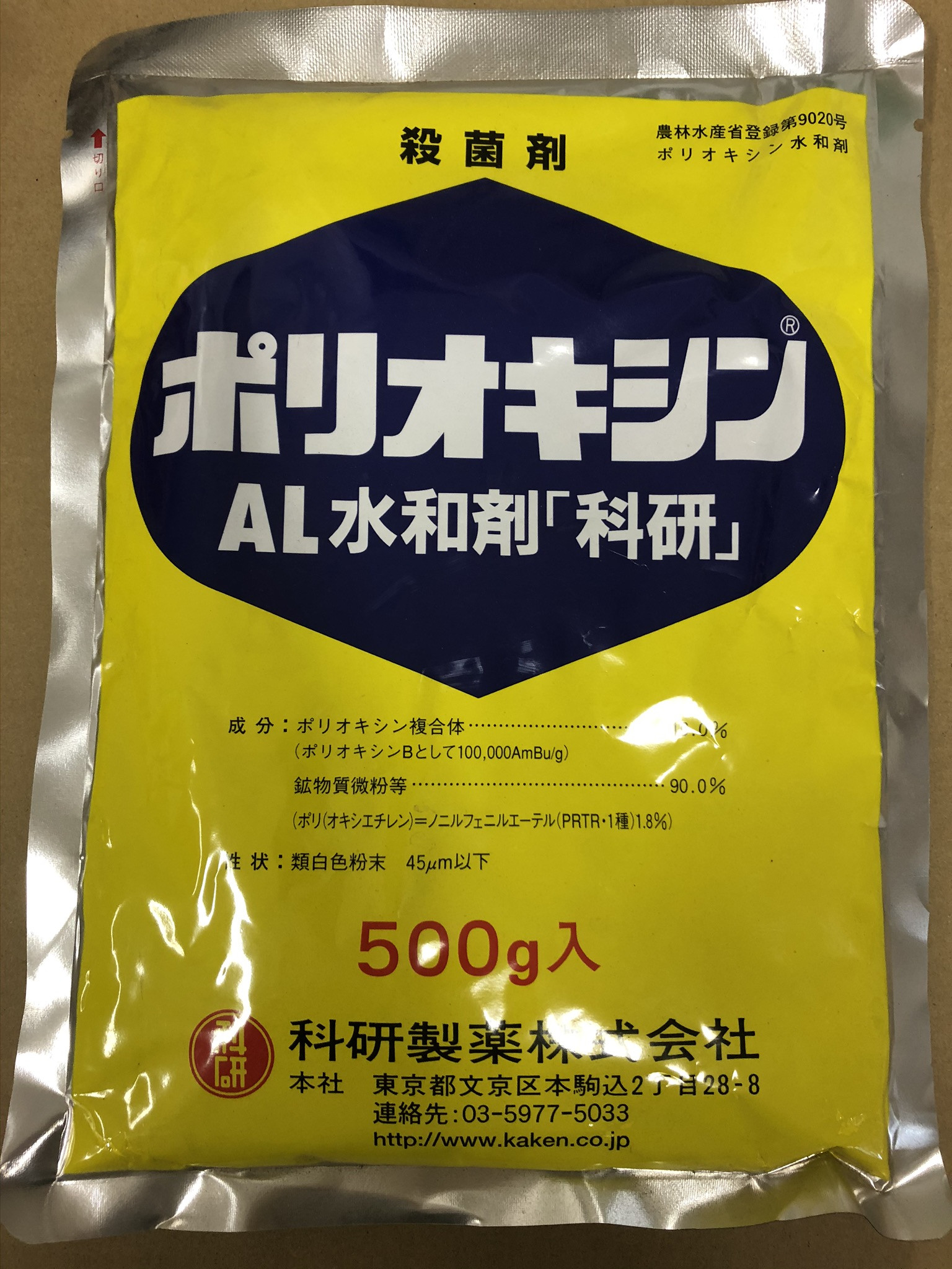 ポリオキシンAL水和剤 500g FRACコード:19 農薬 殺菌剤 - 有限会社 内田種苗店