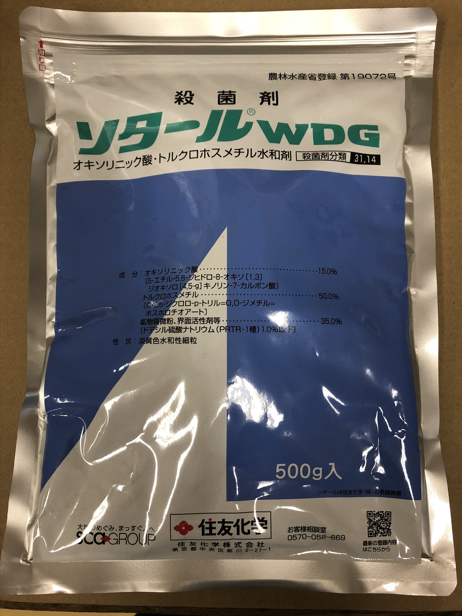 ソタールWDG 500g FRACコード:31､14 農薬 殺菌剤 - 有限会社 内田種苗店