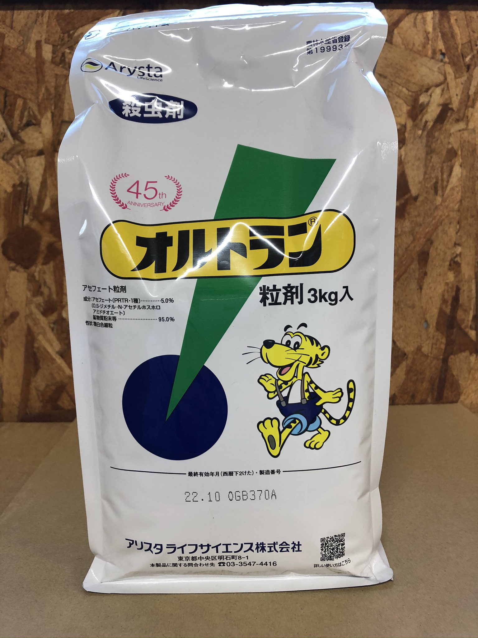 オルトラン粒剤 3kg Iracコード 1b 農薬 殺虫剤 有限会社 内田種苗店