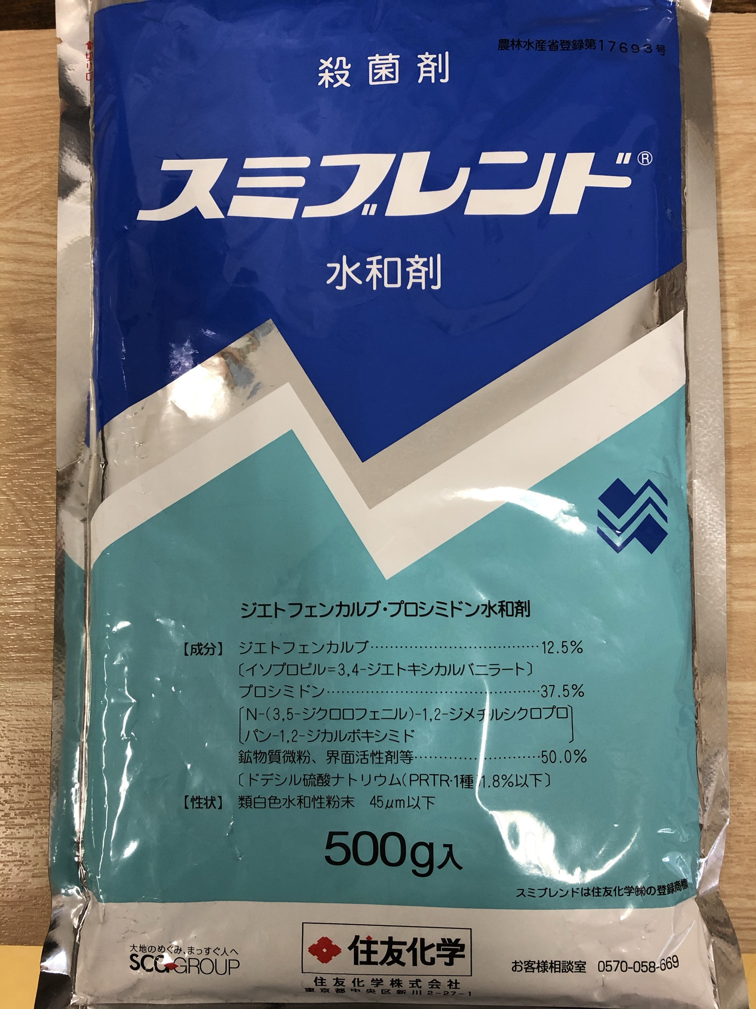 スミブレンド水和剤 500g FRACコード:2、10 農薬 殺菌剤 - 有限会社