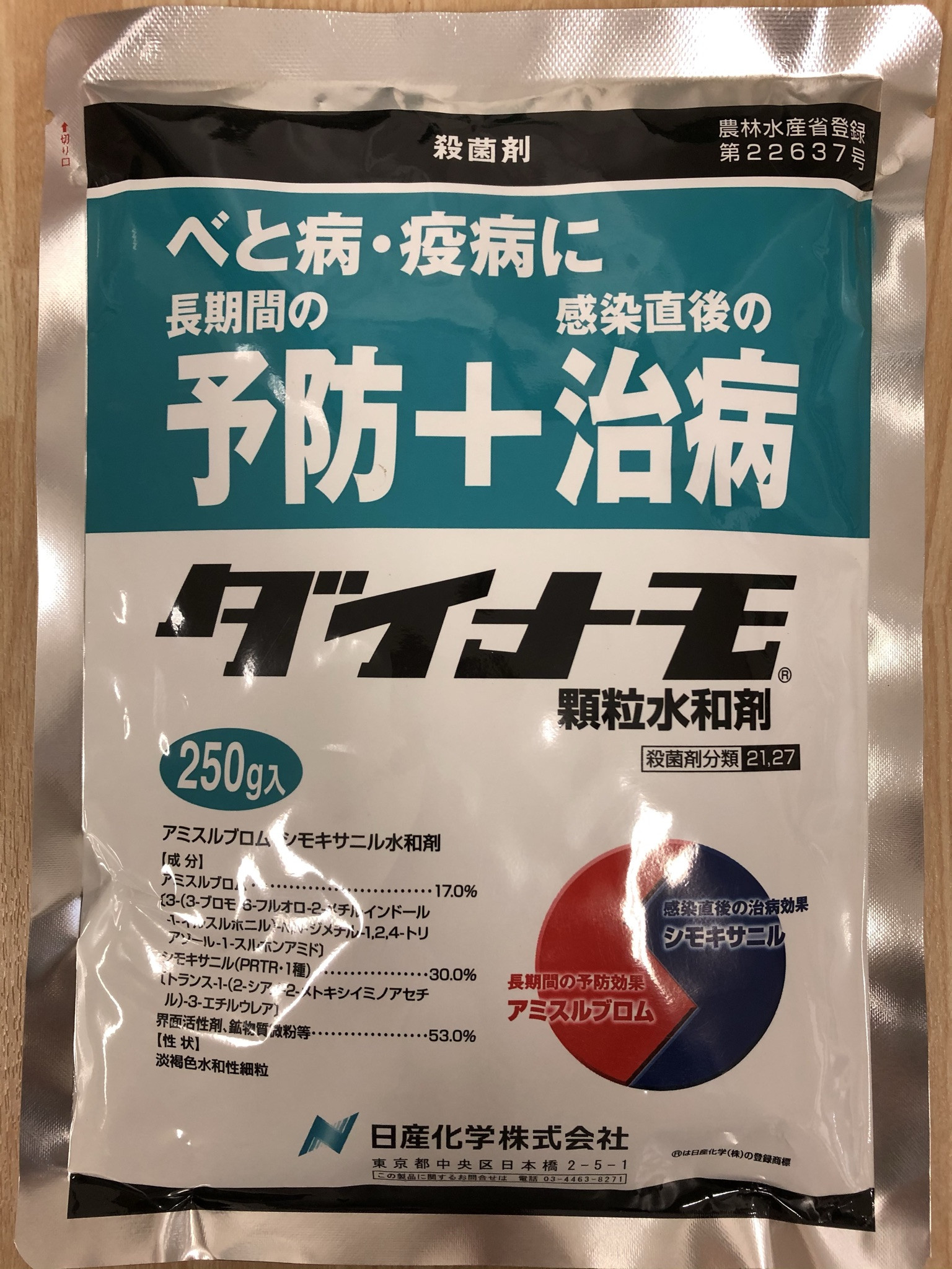 ダイナモ顆粒水和剤 250g FRACコード:21、27 農薬 殺菌剤 - 有限会社