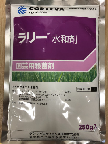 ラリー水和剤 250g FRACコード:3 農薬 殺菌剤 - 有限会社 内田種苗店