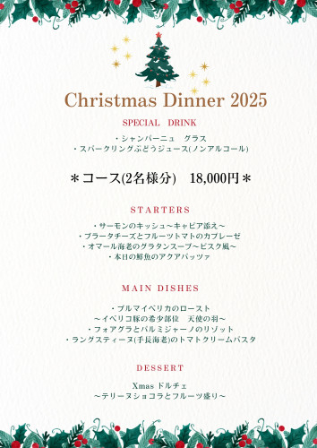 赤 緑 シンプル 冬 クリスマス レストラン ディナー コースメニュー A4 縦_20251210_184536_0000.jpg