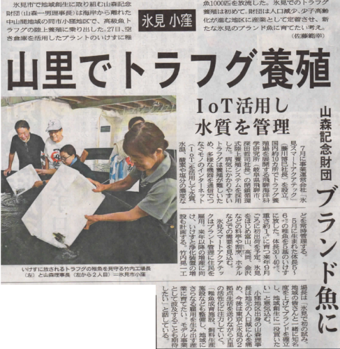 20250828_北日本新聞.png