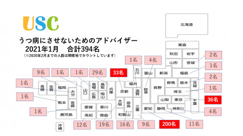 うつ病にさせないためのアドバイザー養成会-参加者数-マップ-map-20201201.png