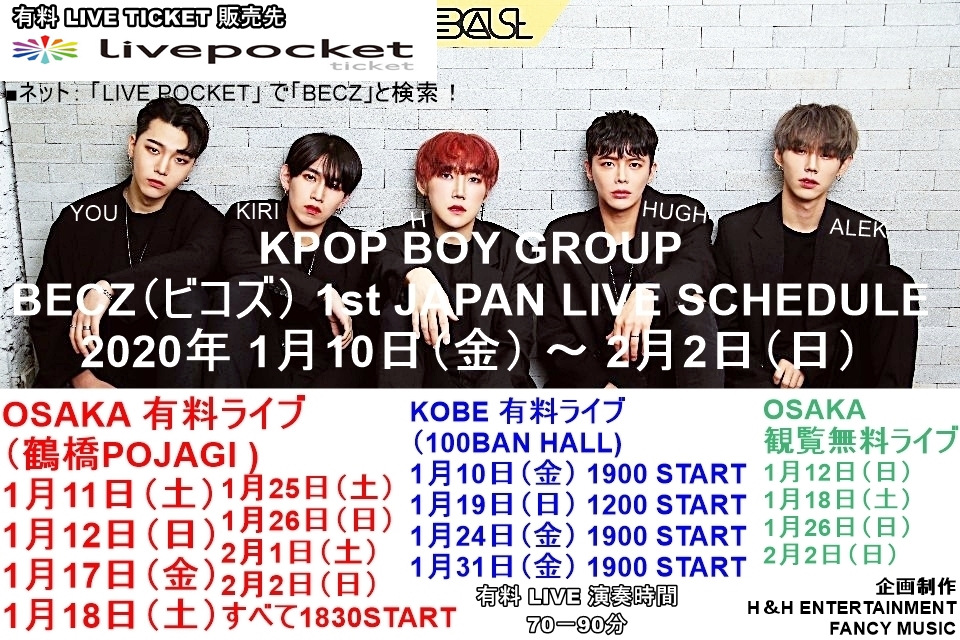 ★KPOP BOYS GROUP BECZ（ビコズ） LIVE EVENT チケットご購入のご案内★