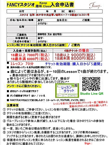 Kpop 趣味Class 入会申込書.jpg