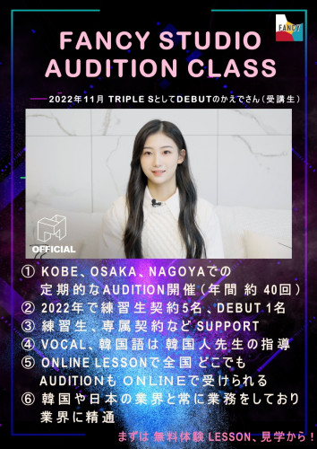 FANCYスタジオのAUDITION クラス.jpg
