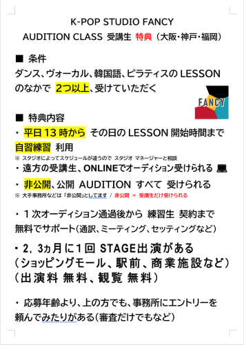 特典 AUDITION クラス.png