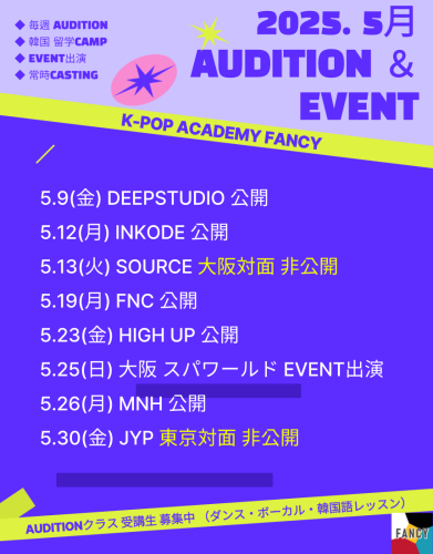５月 AUDITION ＆ EVENT_0.png