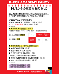AUDITION クラス