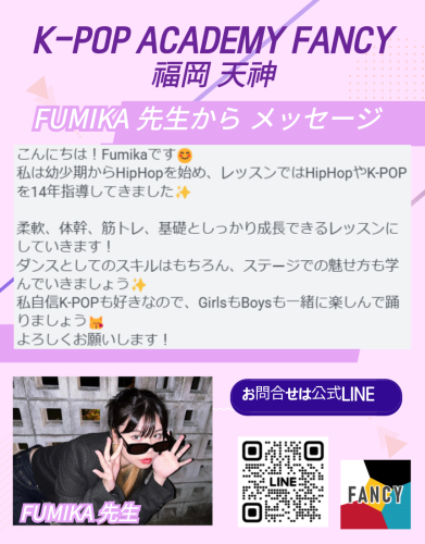 FUMIKA先生クラス 募集 (2).png
