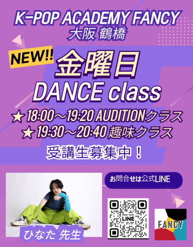 💃✨【大阪 DANCE 新講師＆金曜日クラス開講】✨💃