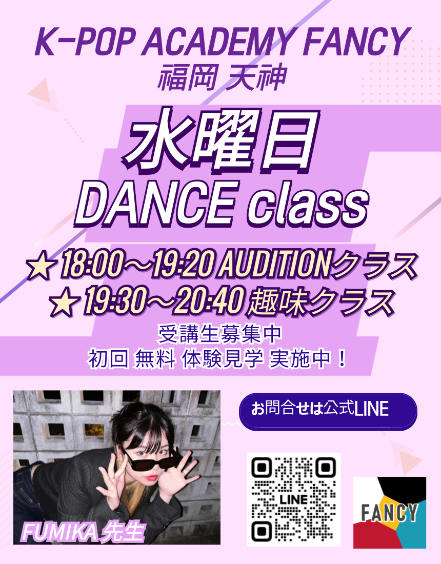 FUMIKA先生クラス 募集 (1).png