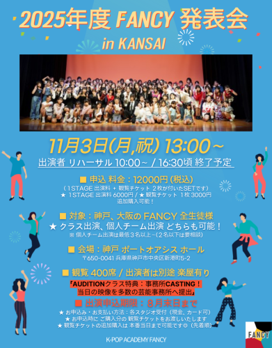 🎤【発表会 申込締切まであと少し‼ AUDITIONクラス CASTING 追加✨】🎉