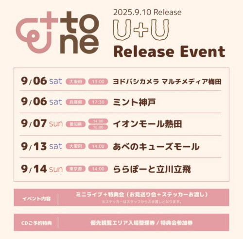 🎉【卒業生 DEBUT＆リリースイベントのお知らせ】✨