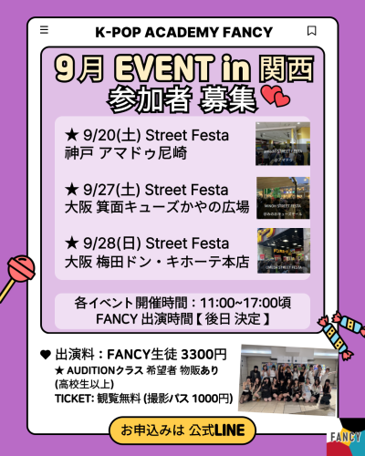 🌟【9月 関西 イベント出演募集のお知らせ】🌟