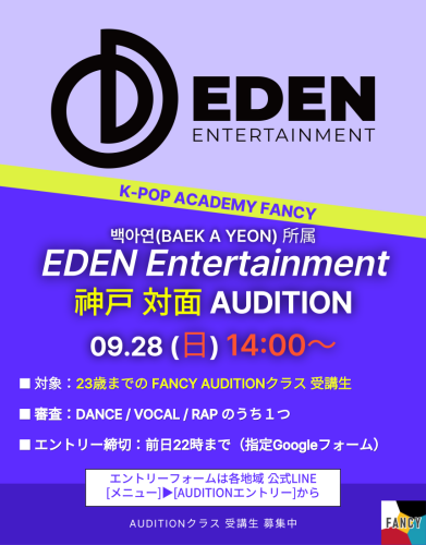 ✨9月オーディション追加開催決定✨