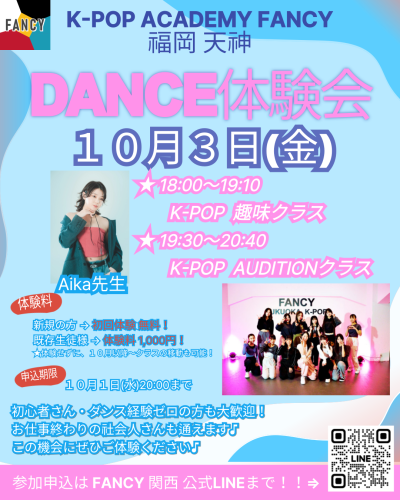 福岡 Aika先生 体験会.png
