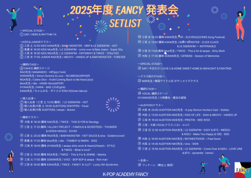 🌟🎤 FANCY 発表会 セットリスト公開！ 🎤🌟