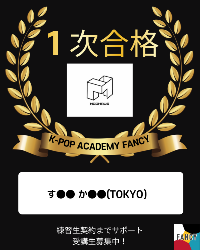 🎊MODHAUS【１次合格】🎊