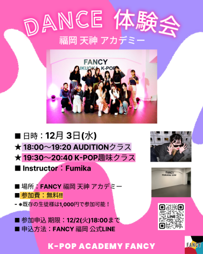 📢 【福岡天神 無料ダンス体験会 開催！】  12月のダンス体験会を実施します🎄✨